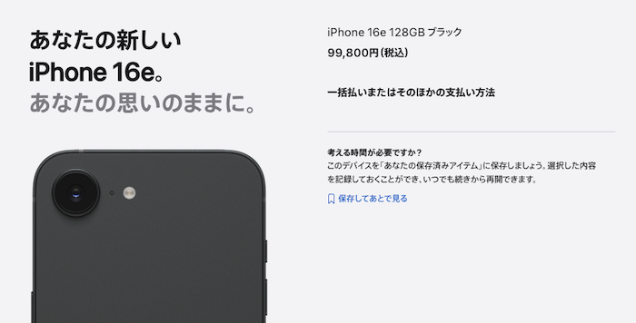 2月最新】iPhone 16eを安く買う方法！最新価格一覧&キャリアの実質負担