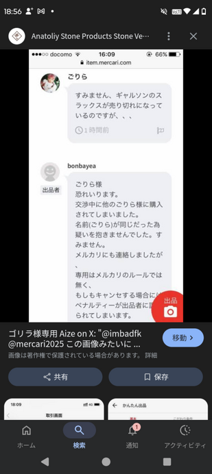 メルカリで専用になってることに気づかずに購入してしまい出品者さんと