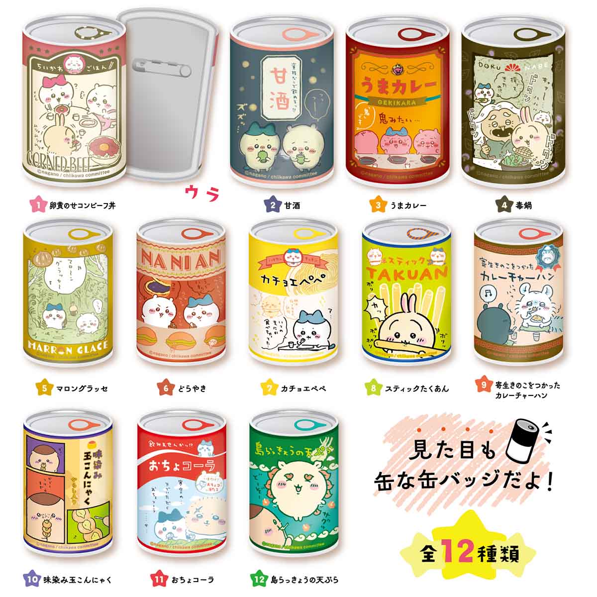 ちいかわ mitamemo 缶バッジ2（全12種）1BOX 12個入 | ちいかわ