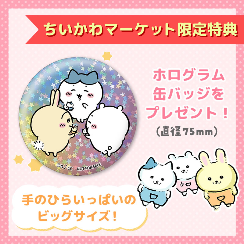 予約】ちいかわ 豪華版1（フロッキーフィギュア6体セット付き）［DVD