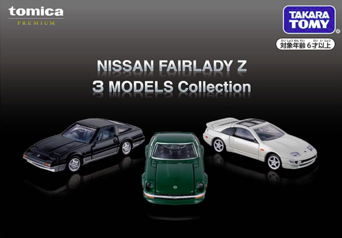 2025年新作】トミカプレミアム フェアレディZ 3台セット（S30/Z31/Z32
