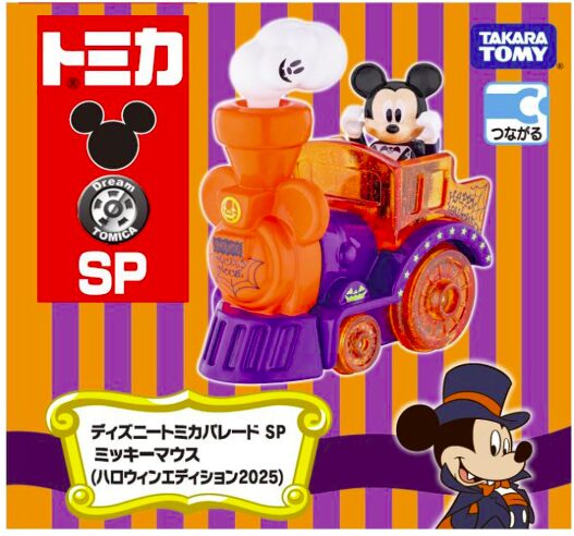 2025年9月発売】ミッキーのハロウィントミカ登場！光る煙＆限定