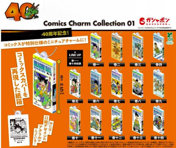 DRAGON BALL Comics Charm Collection01徹底レビュー｜全14種の魅力
