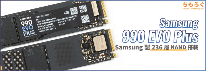 Samsung 990 EVO Plusレビュー：敬虔なサムスン信者も推せる傑作の誕生