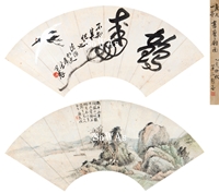 王一亭（王震）の作品の価格相場と買取・鑑定査定・オークション出品