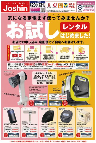 LINEチラシ│LINEでお得なチラシ情報を簡単にチェック