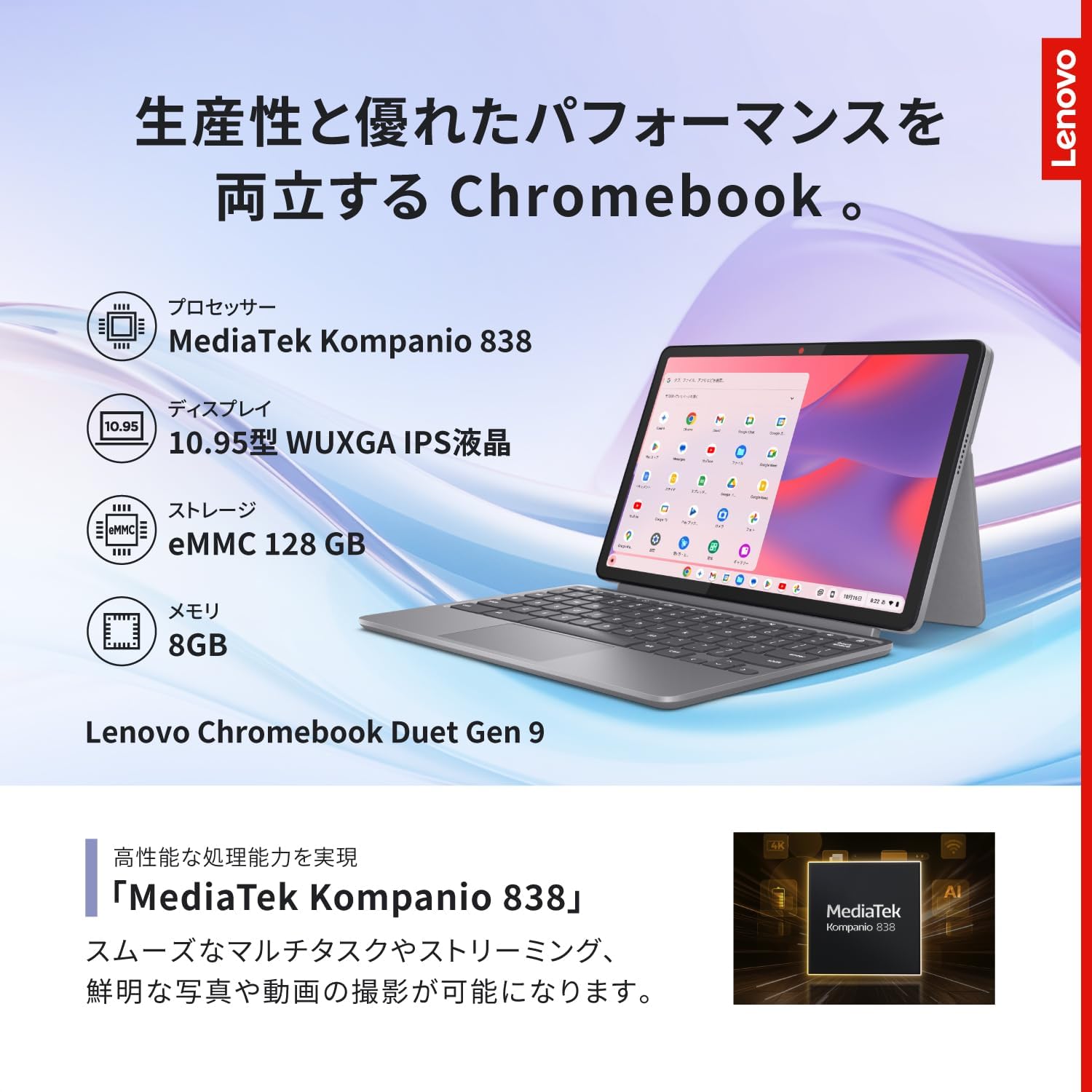 Lenovo｜Chromebook Duet 11｜10月25日から発売開始
