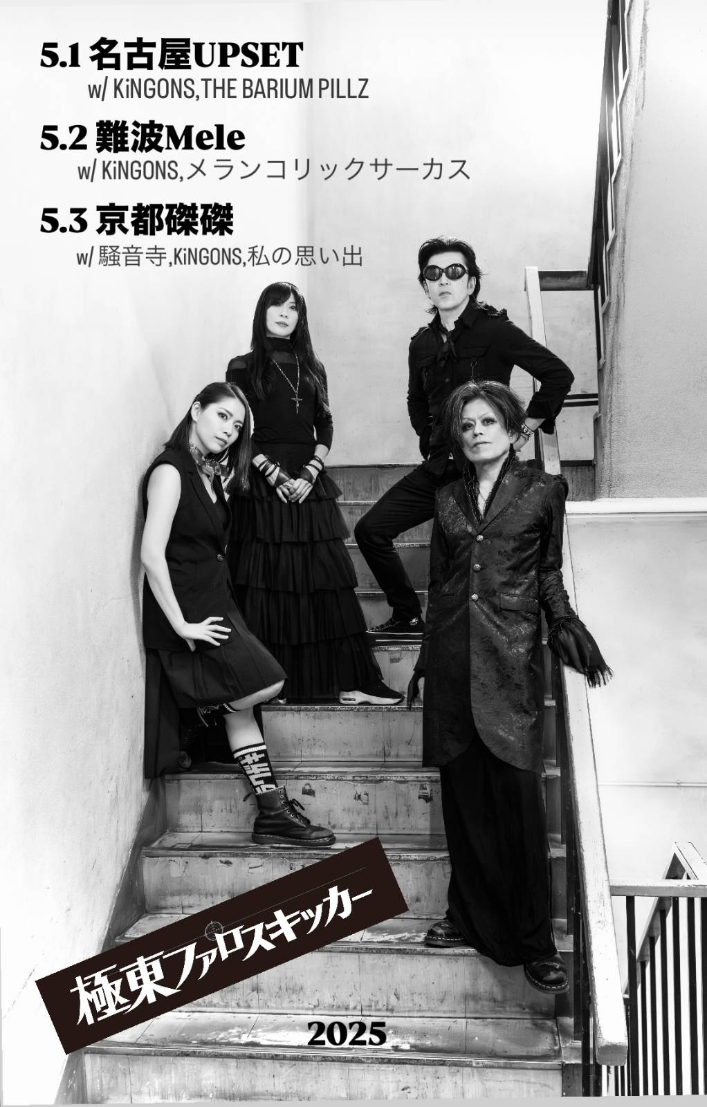 2025.05.02 極東ファロスキッカー – LIVE | 宙也Official Website