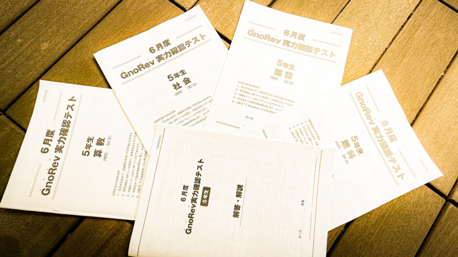 グノレブ6月度の結果～予想外です〜 | 中学受験って、おもしろい。