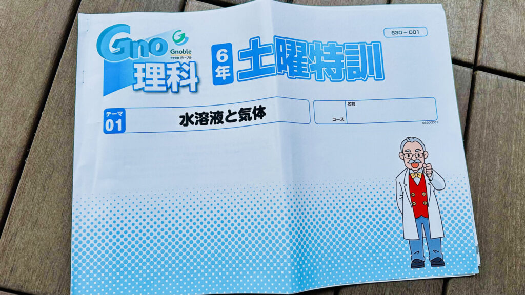 グノーブル 6年 志望校対策特訓 1〜12 社会理科 NW91-017 グノーブル 小6