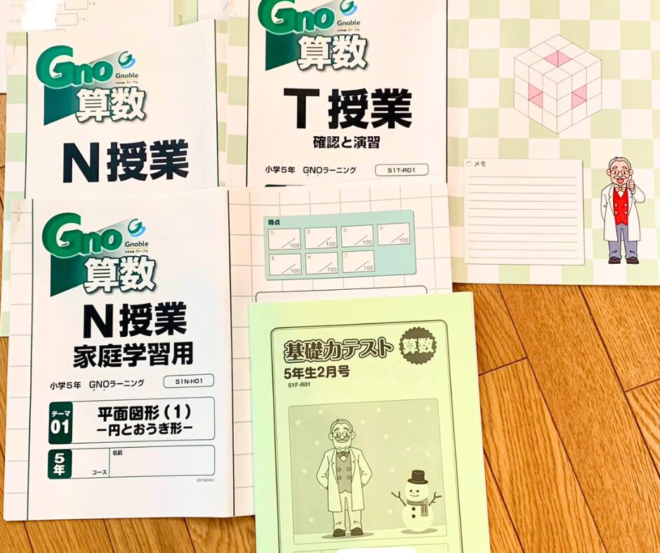 グノーブル】新5年がスタートしたぞ | 中受の波に乗ってみた