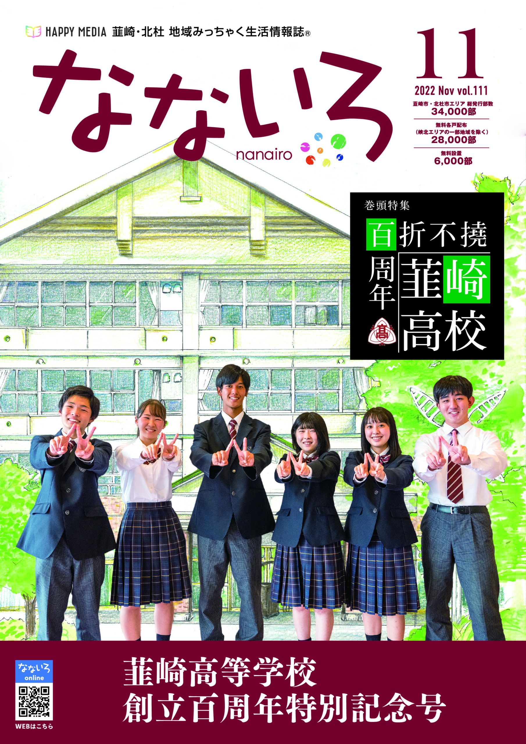 なないろ』 | 株式会社 中広