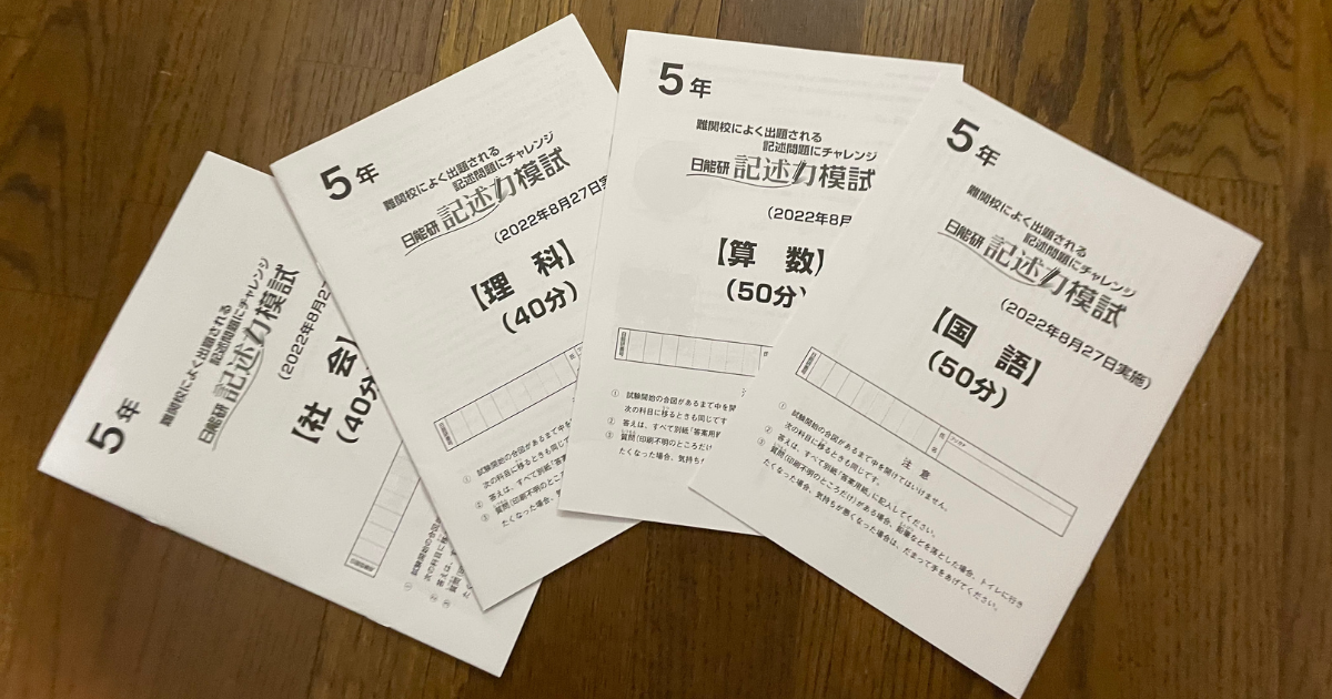 2023年 5年 日能研 公開模試 テスト 12回分 PRE 4教科 2023年 5年
