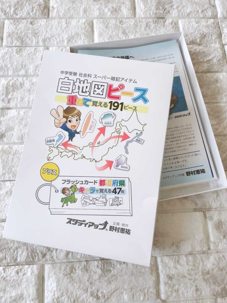 効果ある？？ない？？「社会」の教材10万円 - My Note ～1年3ヶ月の
