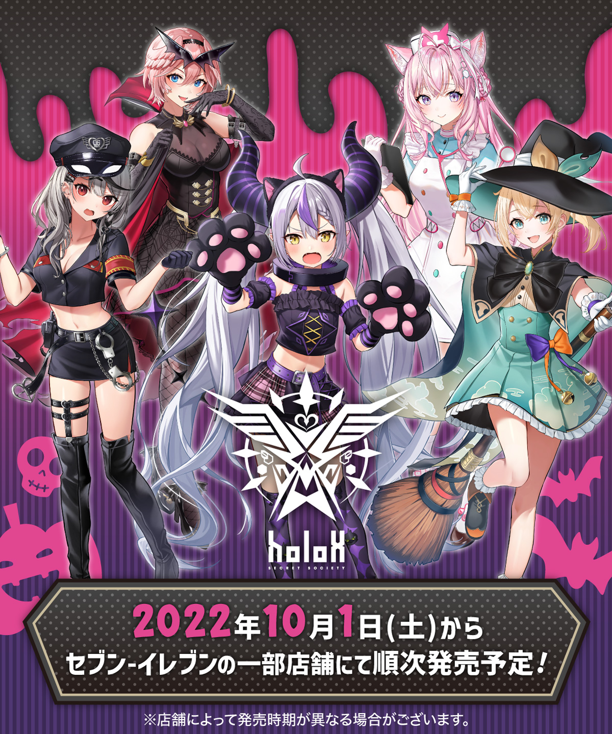 秘密結社holoX｜中外鉱業株式会社 | Chugaionline