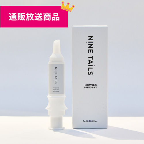 定期便特別価格】ナインテイルズ スピードリフト