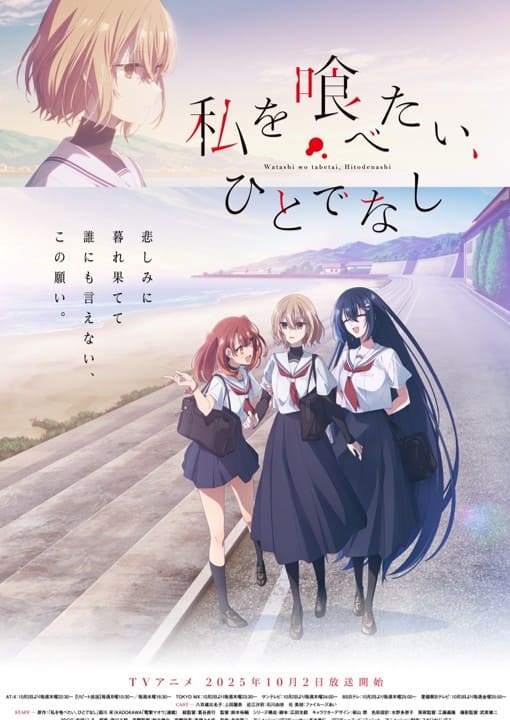 アニメ『私を喰べたい、ひとでなし』感想（ネタバレ）…仄暗い海の底