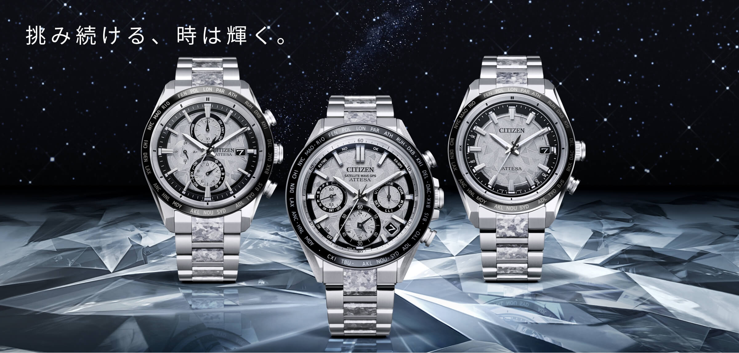技術革新に挑み続ける【アテッサ / ATTESA】シチズン時計