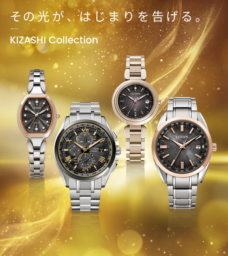 シチズンウオッチ オフィシャルサイト ［CITIZEN-シチズン］