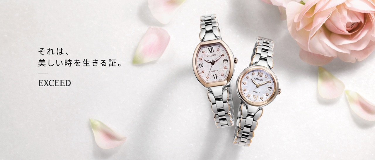 エクシード『美しい時』 シチズンウオッチ オフィシャルサイト_
