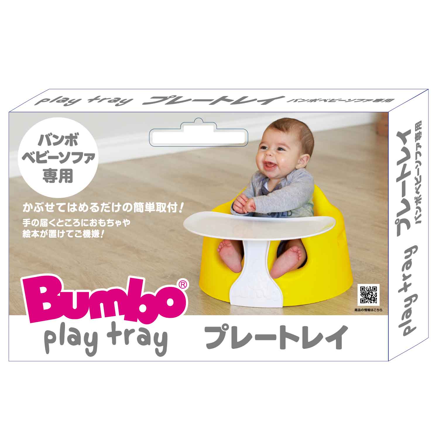 バンボ(Bumbo)公式】ベビーソファ プレートレイセット｜サクラピンク