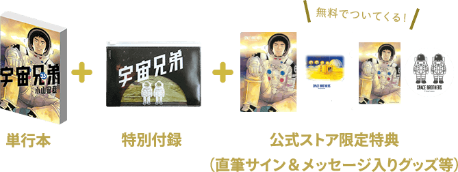 🌙宇宙兄弟 最新刊35巻 特設サイト｜小山宙哉
