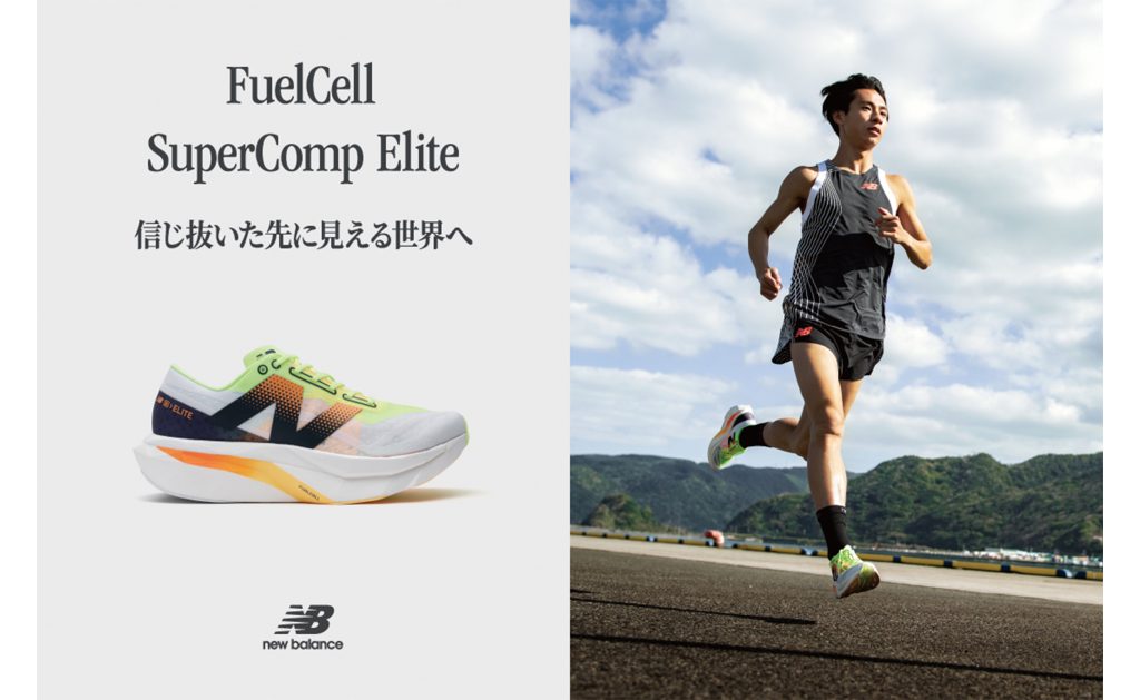 NB公式 - ニュースリリース - ニューバランス 飽くなきスピードの追求