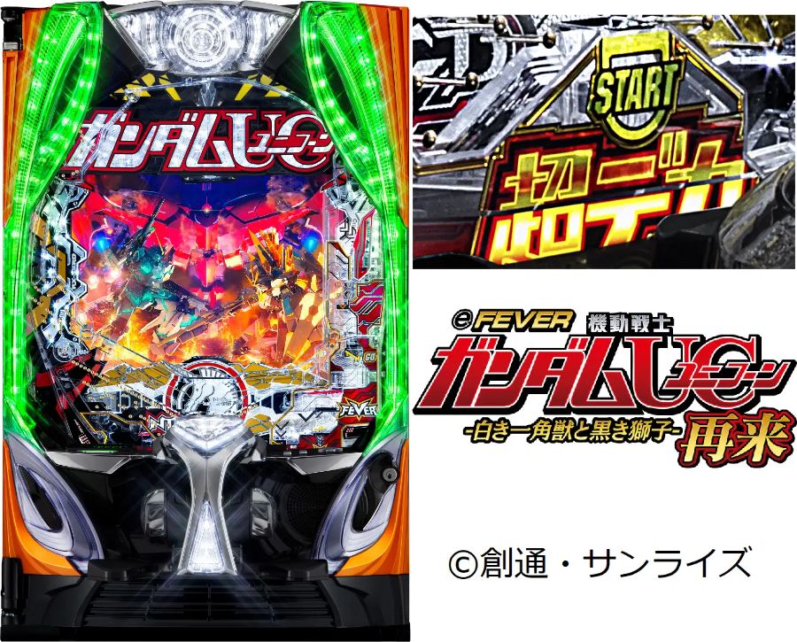 スマパチ「eフィーバー 機動戦士ガンダムユニコーン 再来」