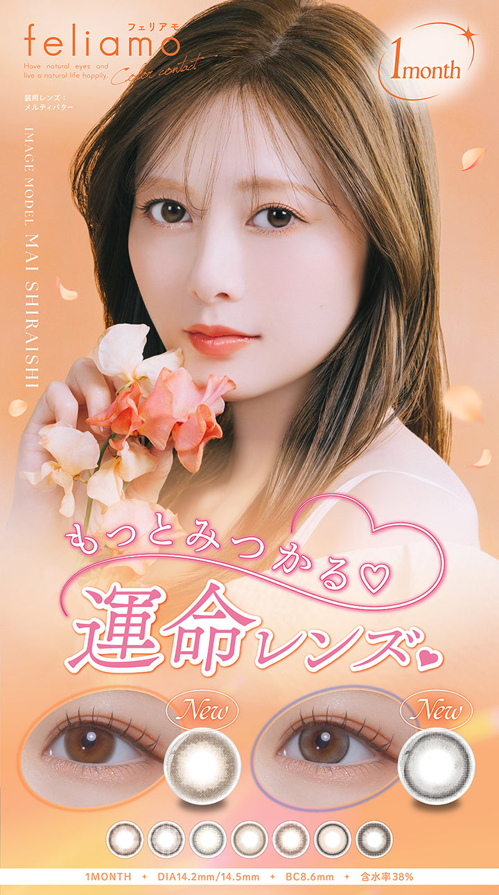 フェリアモワンマンス(feliamo 1month) メルティバター｜カラコン送料