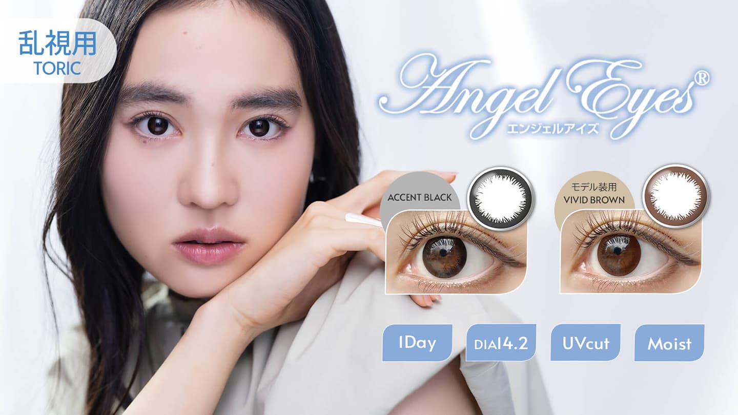 エンジェルアイズシリーズ | 激安通販 | 【公式】オンラインコンタクト