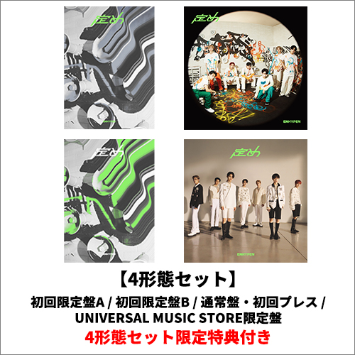 定め [4形態セット][CD][+DVD] - ENHYPEN - UNIVERSAL MUSIC JAPAN