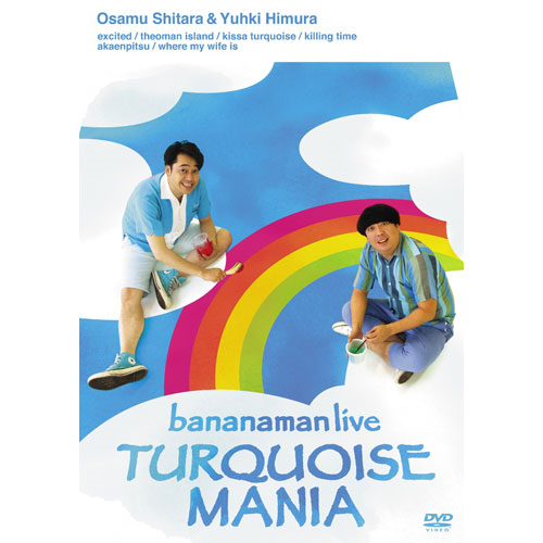 BANANAMAN LIVE TURQUOISE MANIA[DVD] - バナナマン - UNIVERSAL MUSIC