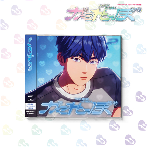 かくれんぼ [メンバーソロジャケット盤 / EUNHO][CD MAXI] - PLAVE