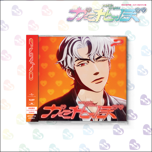 かくれんぼ [メンバーソロジャケット盤 / EUNHO][CD MAXI] - PLAVE