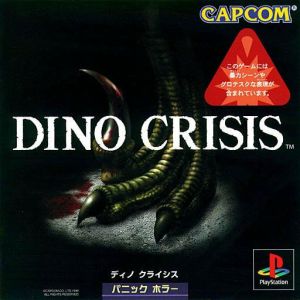 ディノクライシス(DINO CRISIS) 新品ゲーム | ブックオフ公式