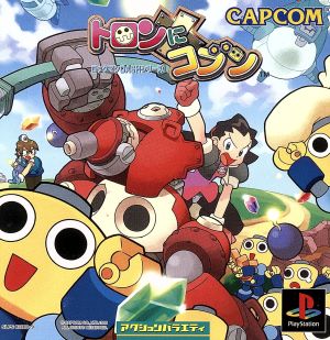 トロンにコブン ロックマンDASHシリーズ 中古ゲーム | ブックオフ公式