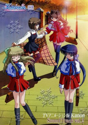 TVアニメーション版 Kanon～カノン～サウンドトラック 第2巻 中古CD