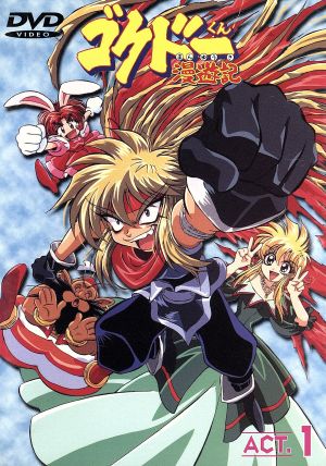 ゴクドーくん漫遊記 国内アニメ アニメ DVD・ブルーレイ 通販｜ブック