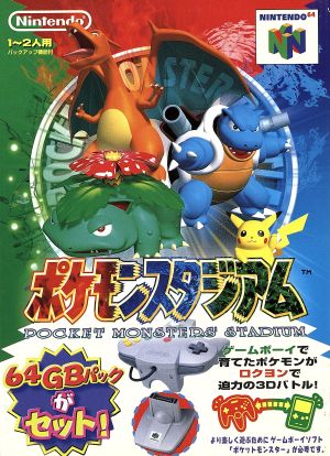 ポケモンスタジアム 64GBパック付 中古ゲーム | ブックオフ公式
