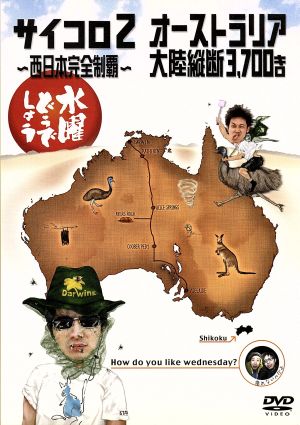 水曜天幕團 蟹頭十郎太 中古DVD・ブルーレイ | ブックオフ公式