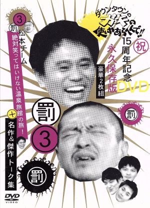 本格 本寸法 ビクター落語会 柳家喜多八 其の参 中古DVD・ブルーレイ