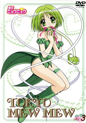 DVD】東京ミュウミュウ 全セット | ブックオフ公式オンラインストア