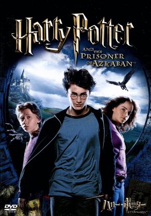 ハリー・ポッターとアズカバンの囚人 中古DVD・ブルーレイ | ブック