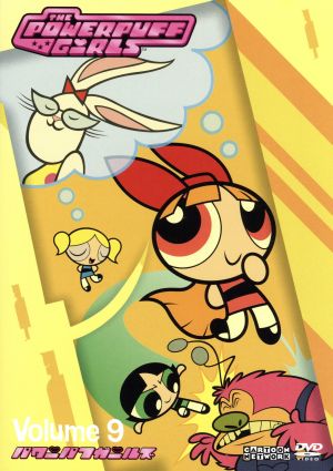 パワーパフ・ガールズ Vol.9 新品DVD・ブルーレイ | ブックオフ公式
