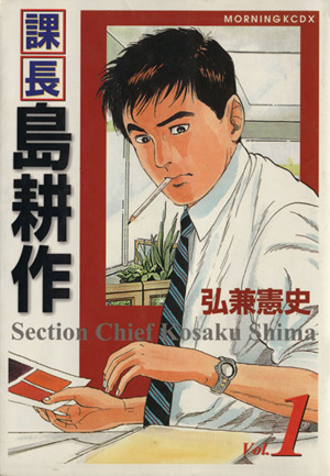 コミック全巻セット・まとめ買い】課長島耕作(デラックス版)(全8巻