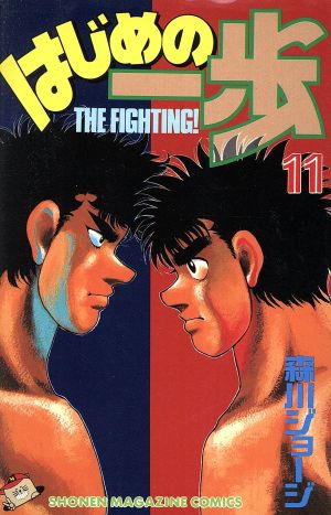 コミック全巻セット・まとめ買い】はじめの一歩(1～145巻)セット