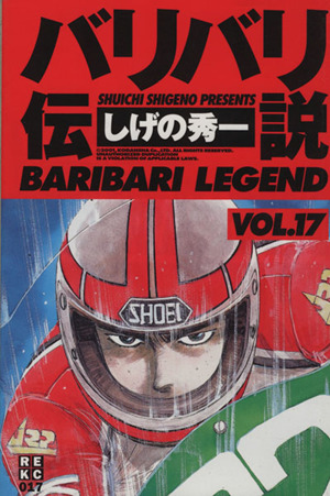 コミック全巻セット・まとめ買い】バリバリ伝説(新装版)(全38巻)セット