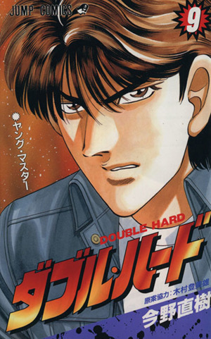 コミック全巻セット・まとめ買い】ダブル・ハード(全30巻)セット