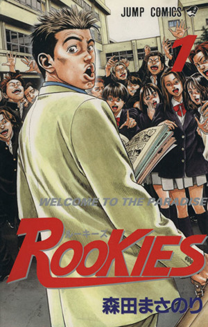 コミック全巻セット・まとめ買い】ROOKIES(ルーキーズ)(全24巻)セット