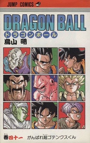 コミック全巻セット・まとめ買い】DRAGON BALL(ドラゴンボール)(全42巻